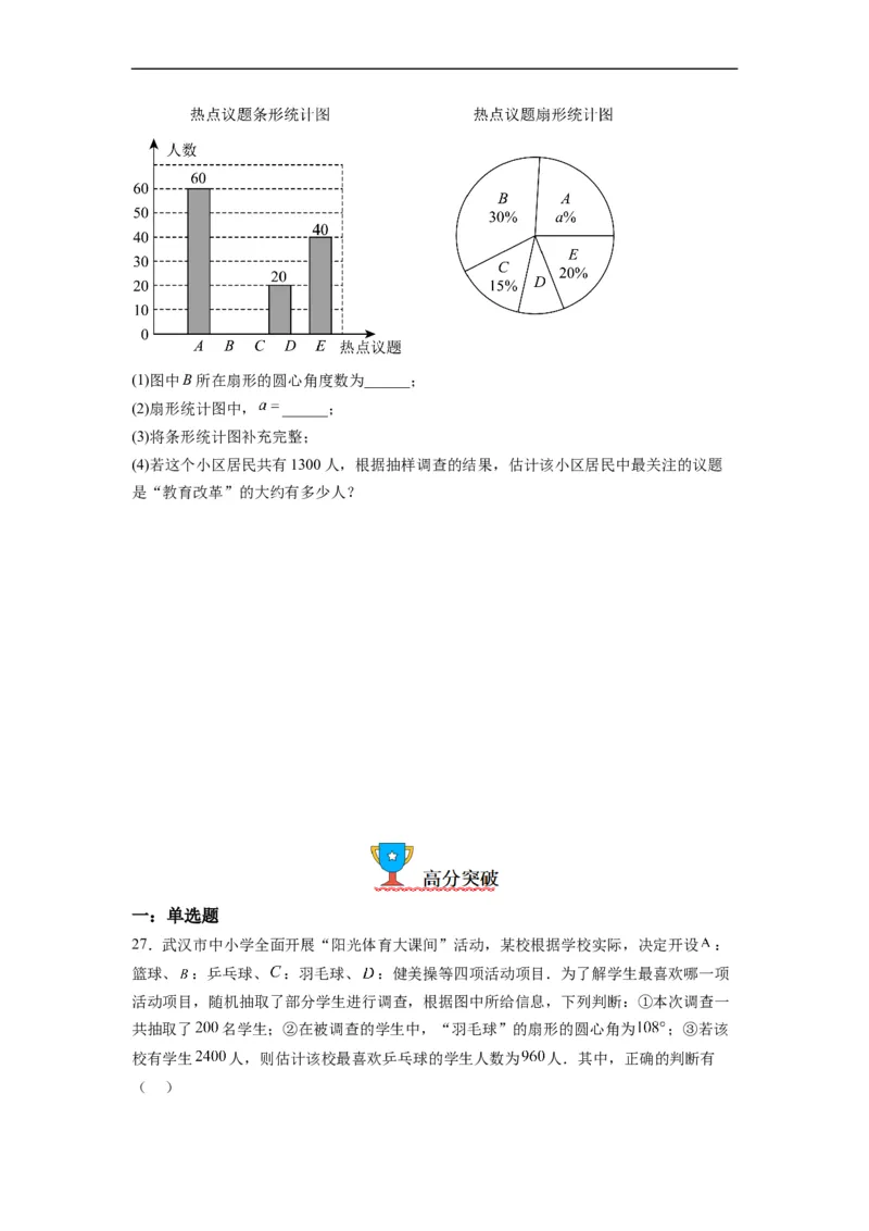 10.1统计调查（原卷版）_初中数学人教版_7下-初中数学人教版_7下-初中数学人教版（旧版）赠送_07专项讲练_10.1统计调查