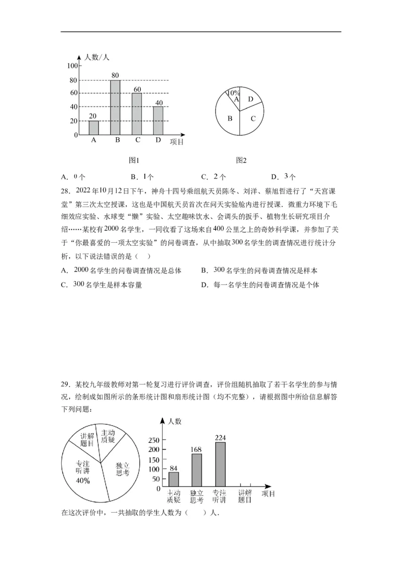 10.1统计调查（原卷版）_初中数学人教版_7下-初中数学人教版_7下-初中数学人教版（旧版）赠送_07专项讲练_10.1统计调查