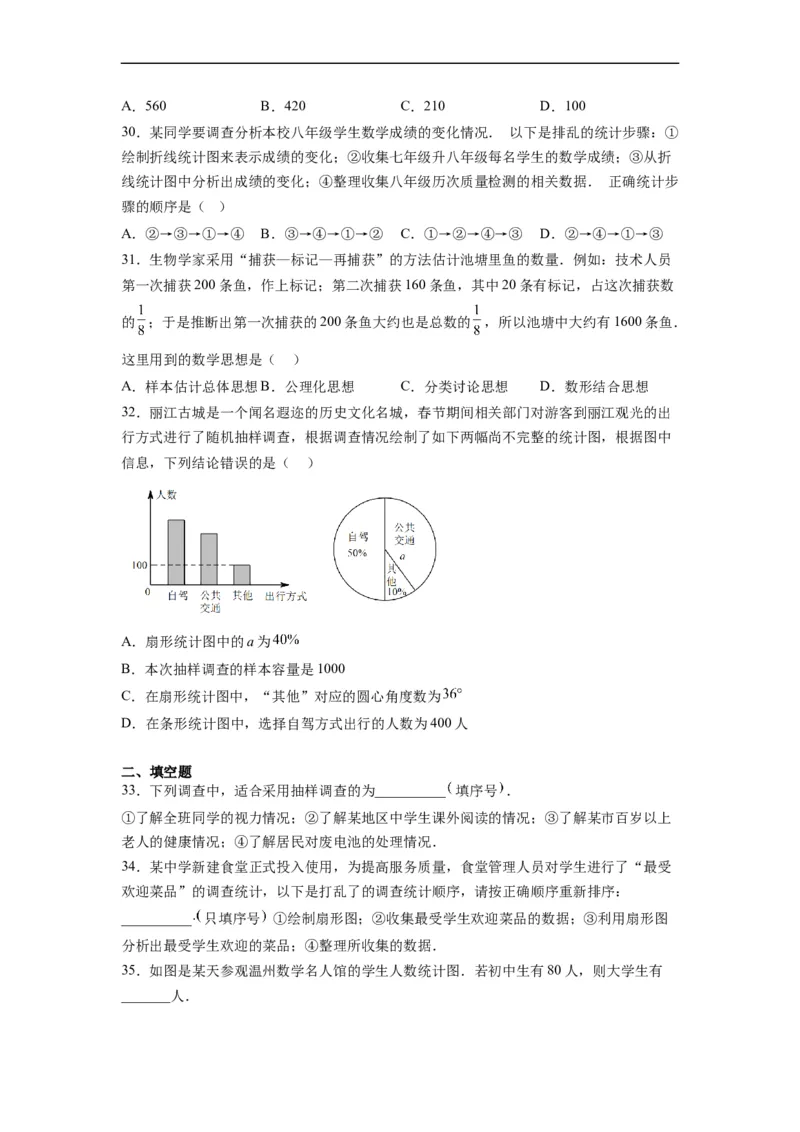 10.1统计调查（原卷版）_初中数学人教版_7下-初中数学人教版_7下-初中数学人教版（旧版）赠送_07专项讲练_10.1统计调查