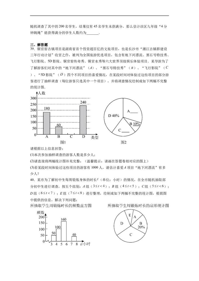 10.1统计调查（原卷版）_初中数学人教版_7下-初中数学人教版_7下-初中数学人教版（旧版）赠送_07专项讲练_10.1统计调查