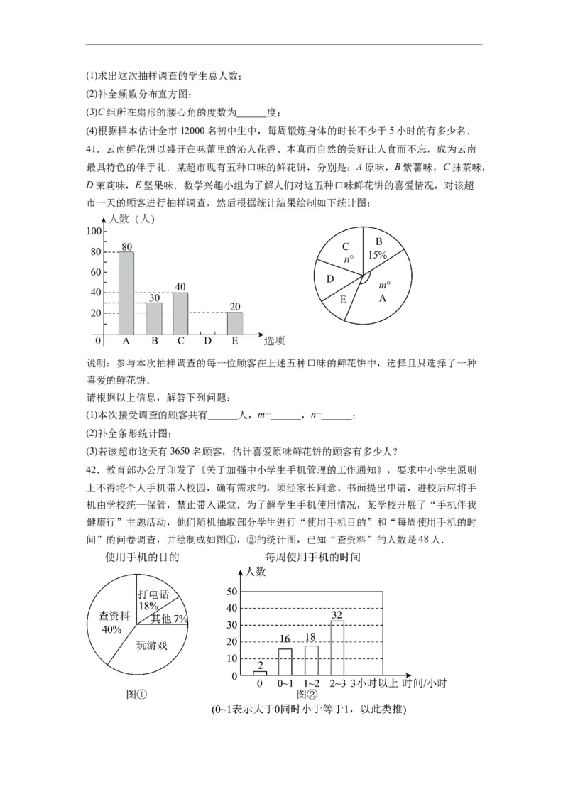 10.1统计调查（原卷版）_初中数学人教版_7下-初中数学人教版_7下-初中数学人教版（旧版）赠送_07专项讲练_10.1统计调查