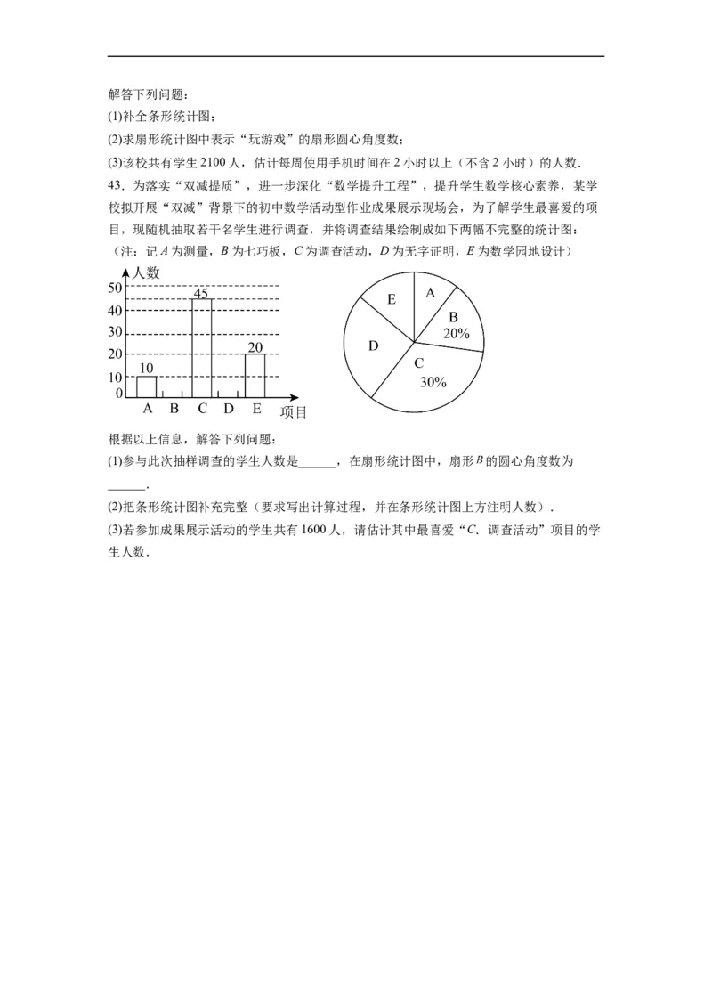 10.1统计调查（原卷版）_初中数学人教版_7下-初中数学人教版_7下-初中数学人教版（旧版）赠送_07专项讲练_10.1统计调查
