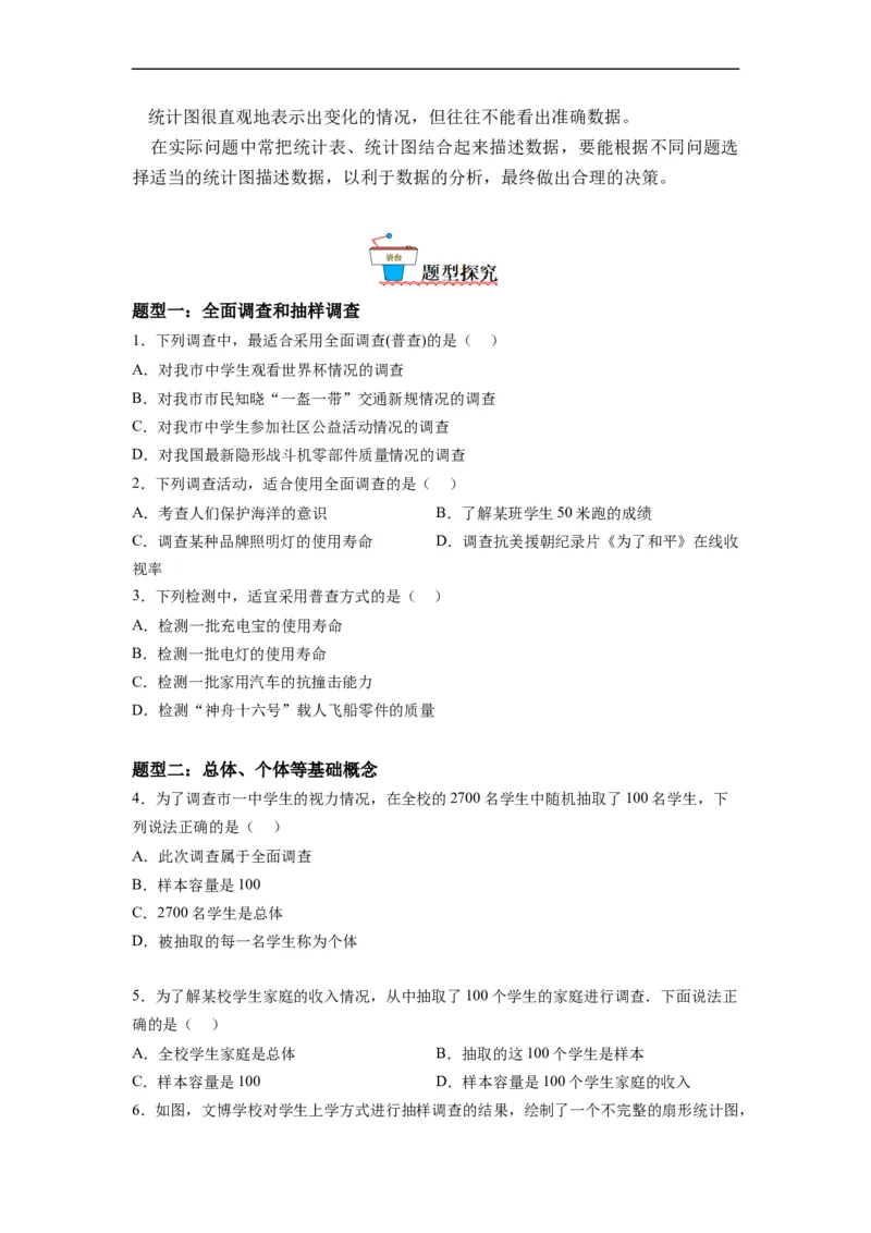 10.1统计调查（原卷版）_初中数学人教版_7下-初中数学人教版_7下-初中数学人教版（旧版）赠送_07专项讲练_10.1统计调查