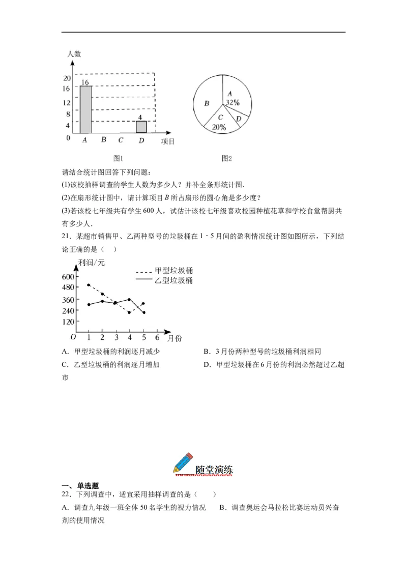 10.1统计调查（原卷版）_初中数学人教版_7下-初中数学人教版_7下-初中数学人教版（旧版）赠送_07专项讲练_10.1统计调查