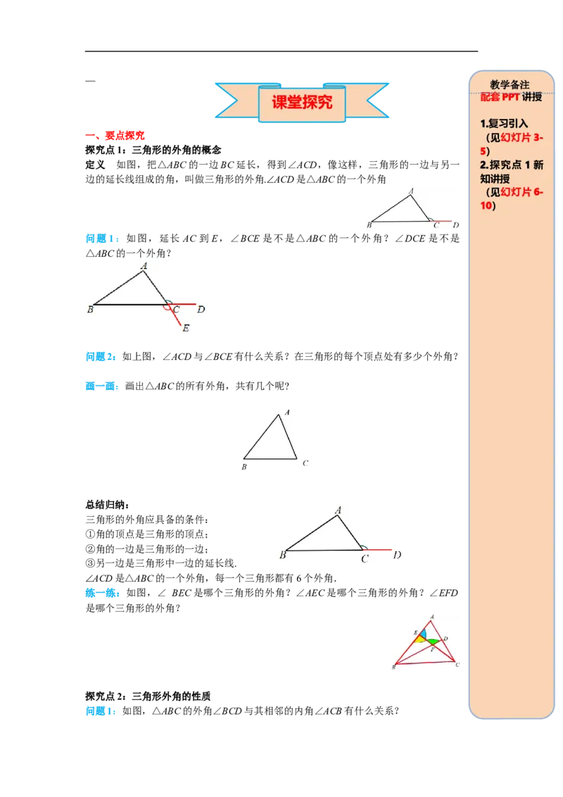 11.2.2三角形的外角_初中数学人教版_8上-初中数学人教版_旧版_05学案_导学案（精品）