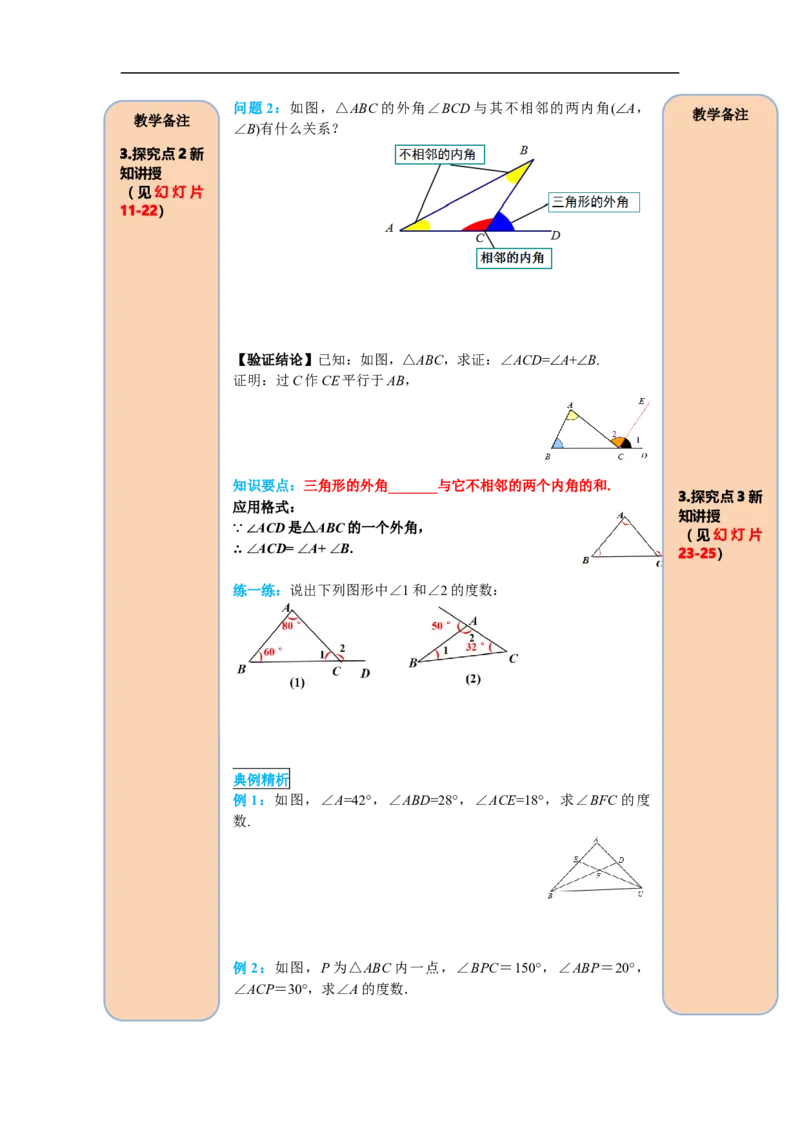 11.2.2三角形的外角_初中数学人教版_8上-初中数学人教版_旧版_05学案_导学案（精品）