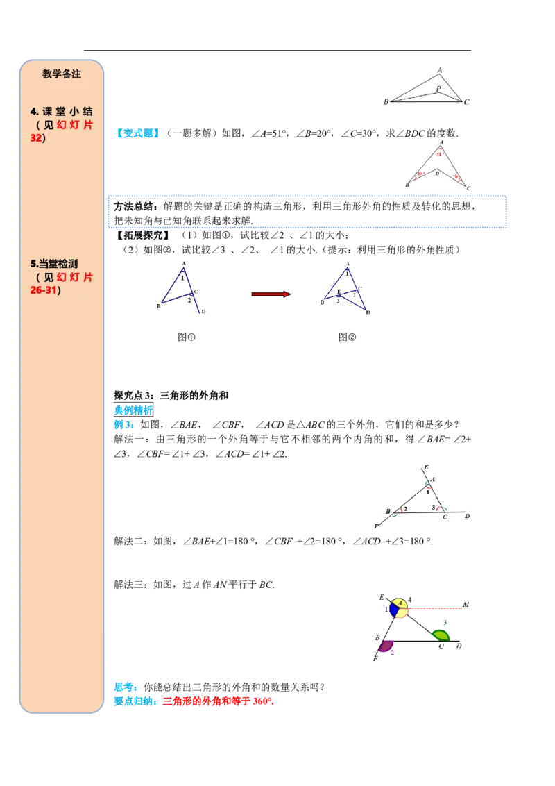 11.2.2三角形的外角_初中数学人教版_8上-初中数学人教版_旧版_05学案_导学案（精品）
