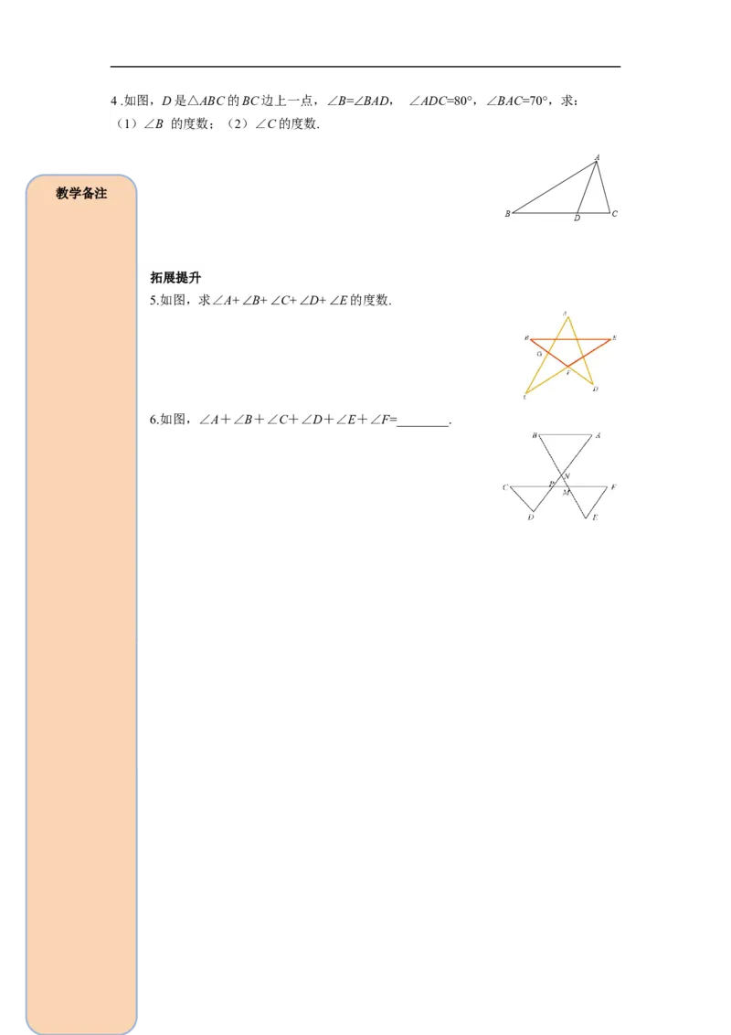 11.2.2三角形的外角_初中数学人教版_8上-初中数学人教版_旧版_05学案_导学案（精品）