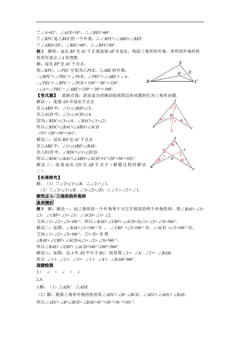 11.2.2三角形的外角_初中数学人教版_8上-初中数学人教版_旧版_05学案_导学案（精品）