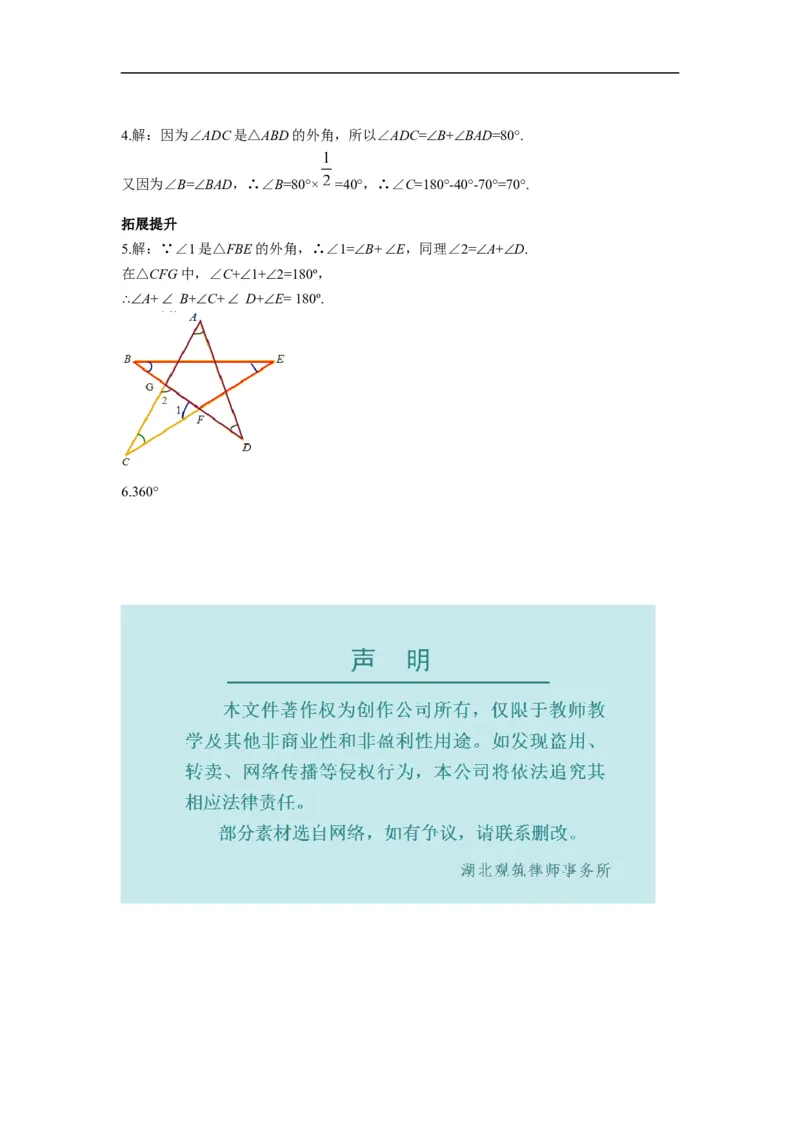 11.2.2三角形的外角_初中数学人教版_8上-初中数学人教版_旧版_05学案_导学案（精品）