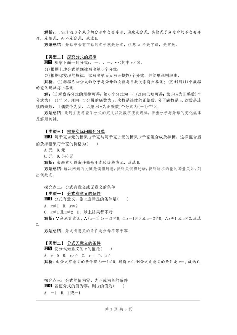 15.1.1从分数到分式1_初中数学人教版_8上-初中数学人教版_旧版_04教案（多套）_教案（第2套）