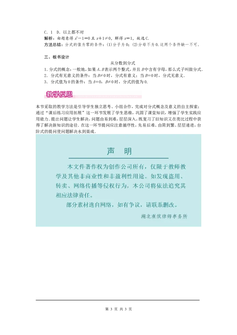 15.1.1从分数到分式1_初中数学人教版_8上-初中数学人教版_旧版_04教案（多套）_教案（第2套）