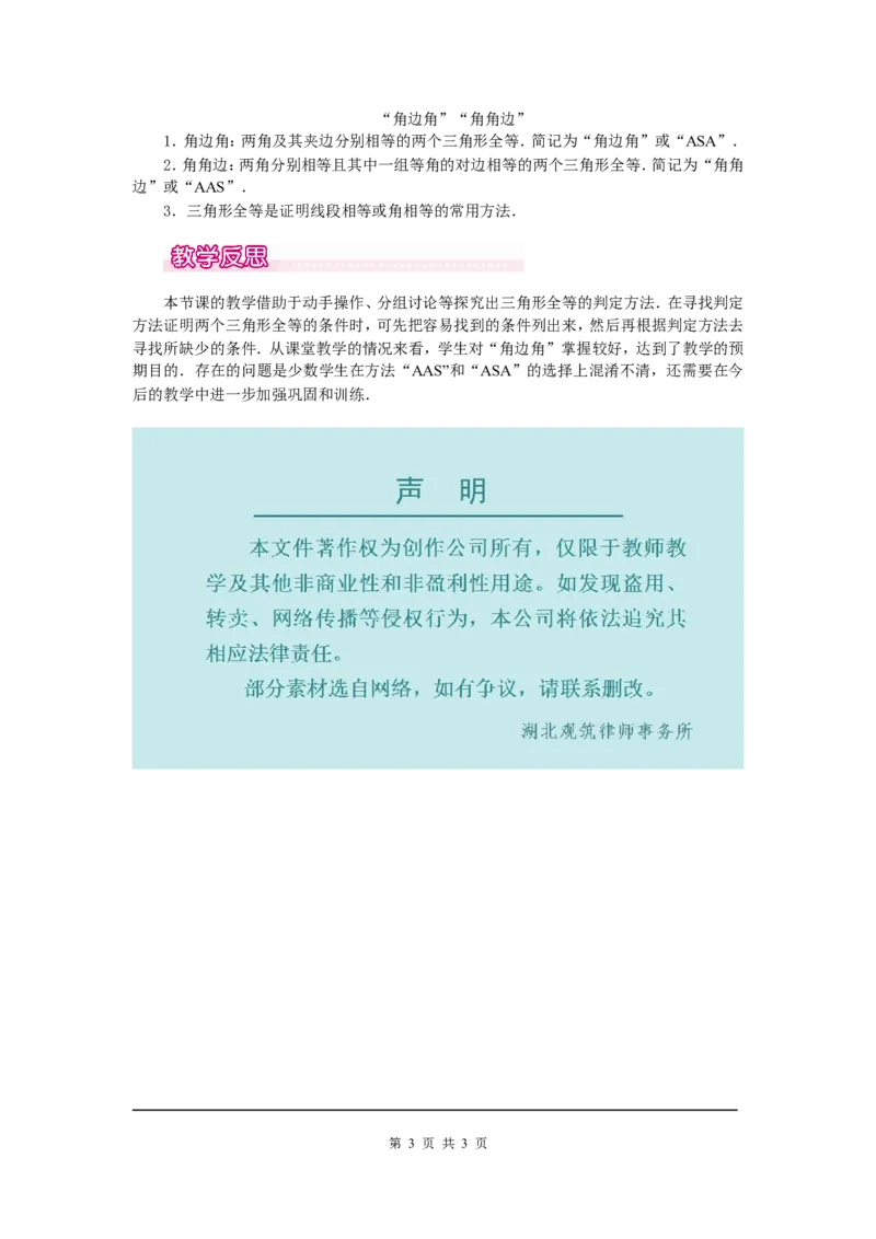 12.2第3课时&ldquo;角边角&rdquo;&ldquo;角角边&rdquo;1_初中数学人教版_8上-初中数学人教版_旧版_04教案（多套）_教案（第2套）