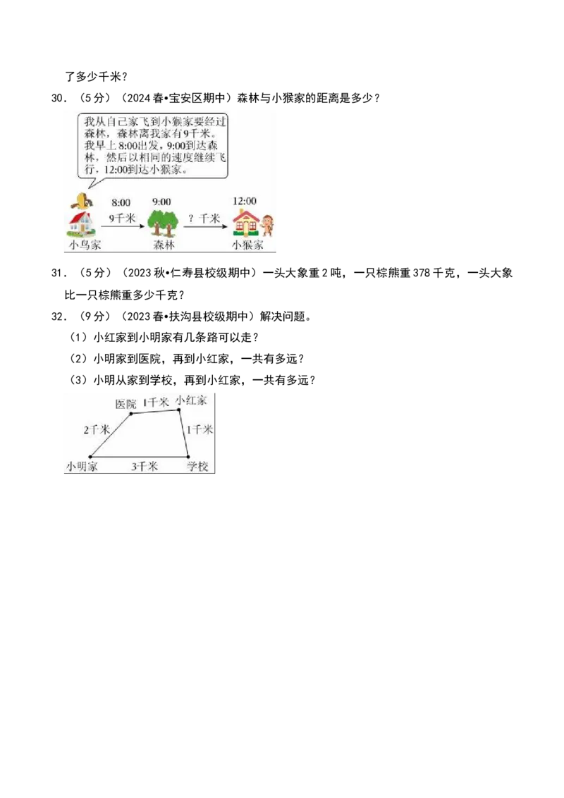 第二章千米和吨（B卷拔高卷单元重点综合测试）-（苏教版）(1)_三年级数学下册（苏教版）_单元知识复习专项-K49_2025版