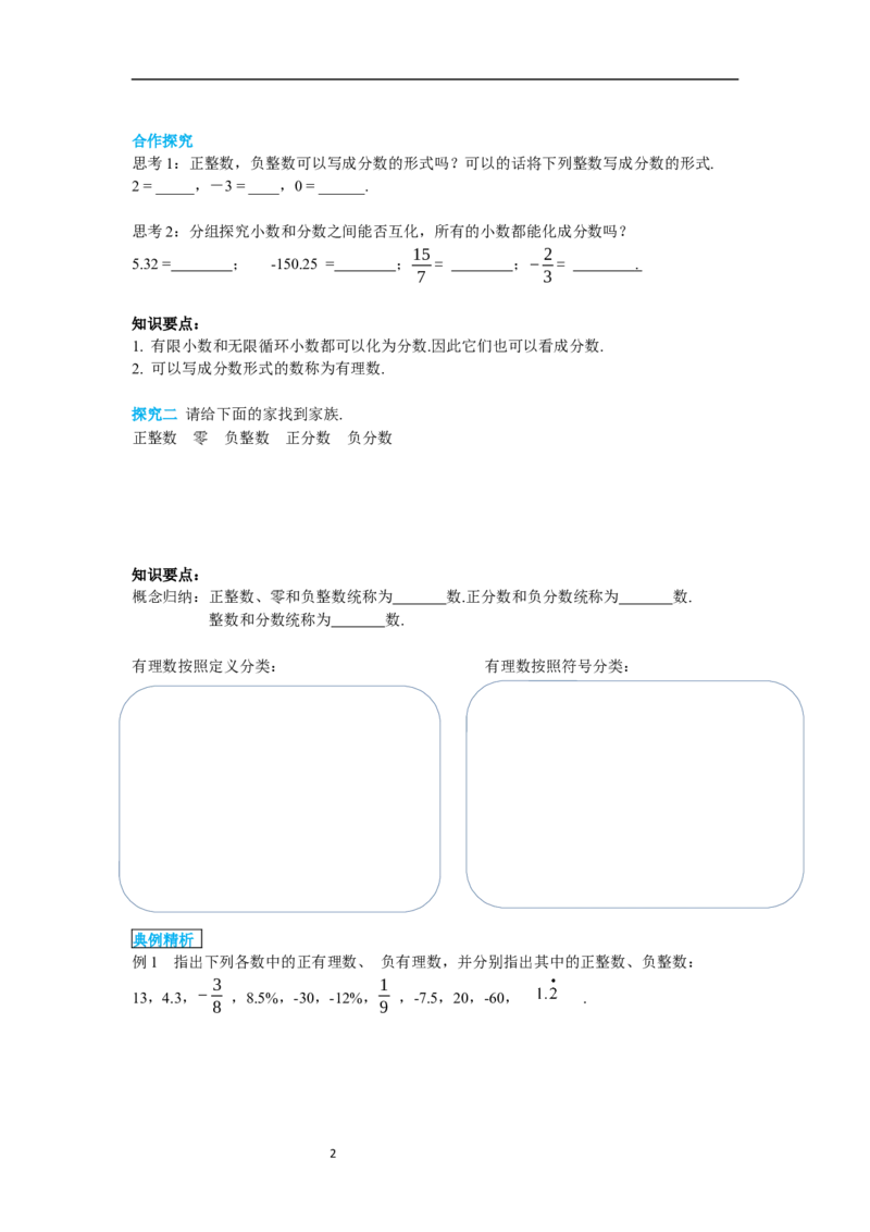1.2.1有理数_初中数学人教版_7上-初中数学人教版_7上-初中数学人教版（新版）_02课件+导学案（配套）_导学案_1.第1章有理数