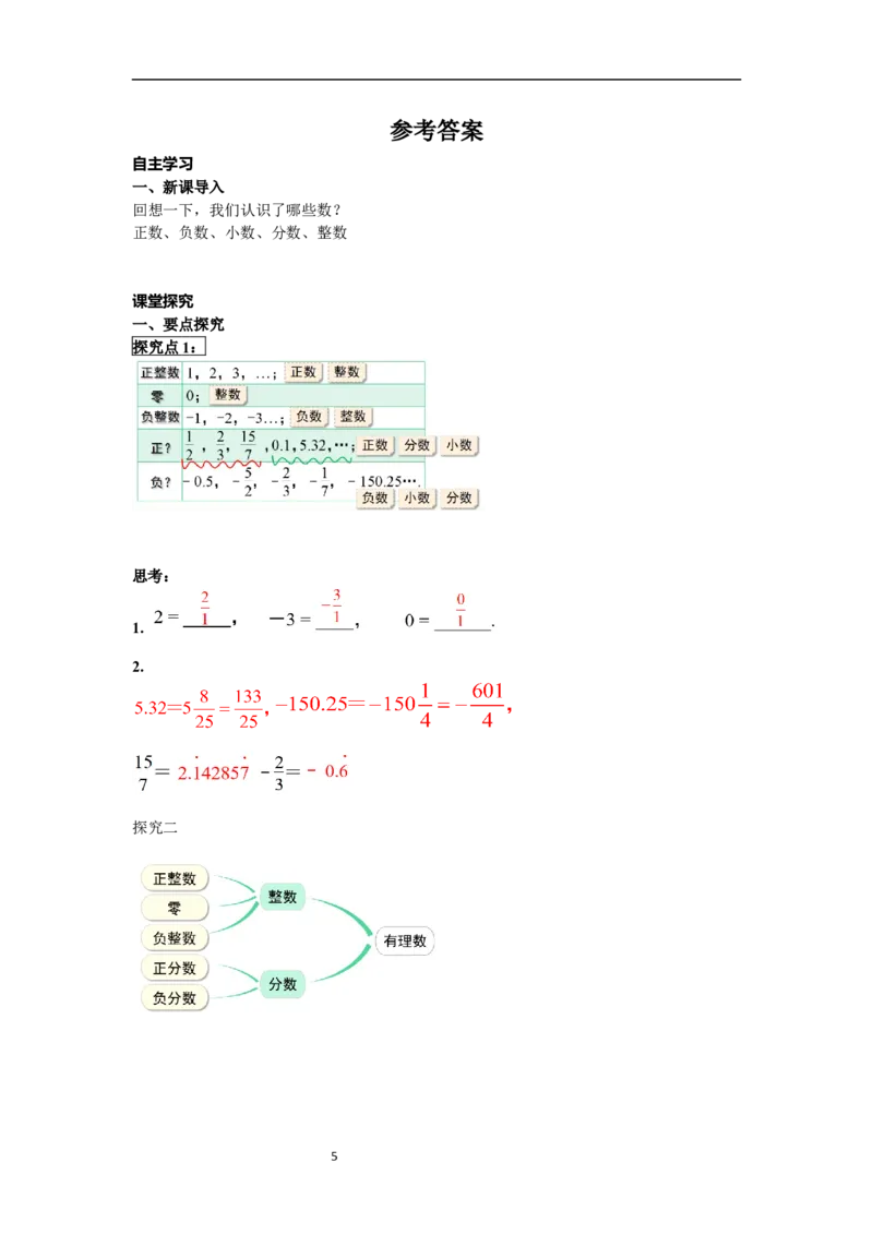 1.2.1有理数_初中数学人教版_7上-初中数学人教版_7上-初中数学人教版（新版）_02课件+导学案（配套）_导学案_1.第1章有理数