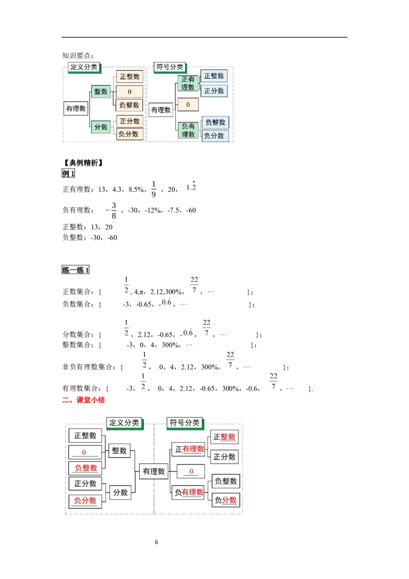 1.2.1有理数_初中数学人教版_7上-初中数学人教版_7上-初中数学人教版（新版）_02课件+导学案（配套）_导学案_1.第1章有理数