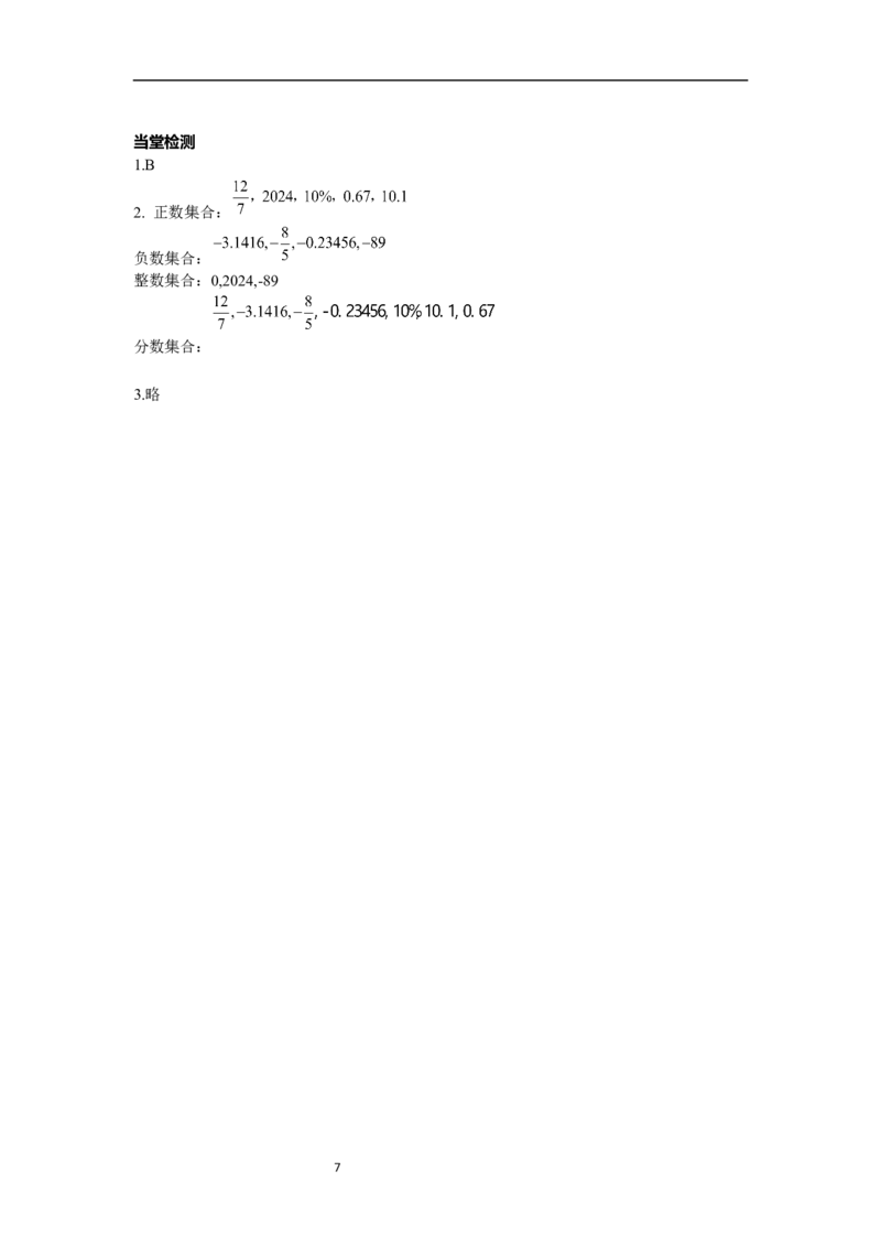 1.2.1有理数_初中数学人教版_7上-初中数学人教版_7上-初中数学人教版（新版）_02课件+导学案（配套）_导学案_1.第1章有理数