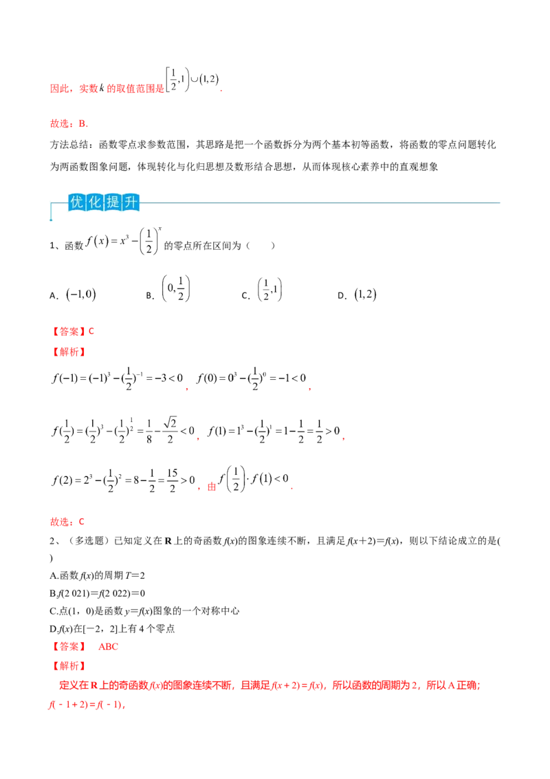 第15讲函数与方程（解析版）_2.2025数学总复习_2024年新高考资料_1.2024一轮复习_2024年高考数学一轮复习精品导学案（新高考）