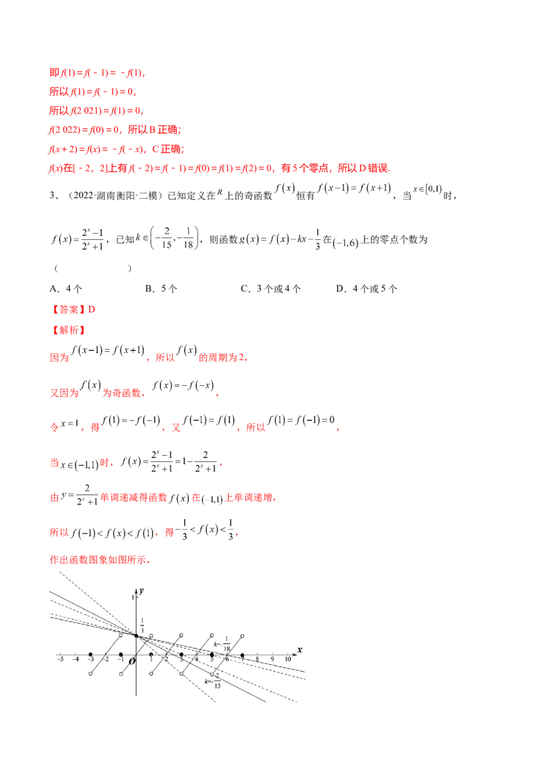 第15讲函数与方程（解析版）_2.2025数学总复习_2024年新高考资料_1.2024一轮复习_2024年高考数学一轮复习精品导学案（新高考）