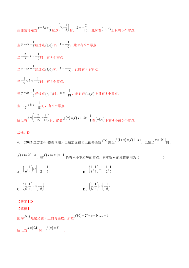 第15讲函数与方程（解析版）_2.2025数学总复习_2024年新高考资料_1.2024一轮复习_2024年高考数学一轮复习精品导学案（新高考）