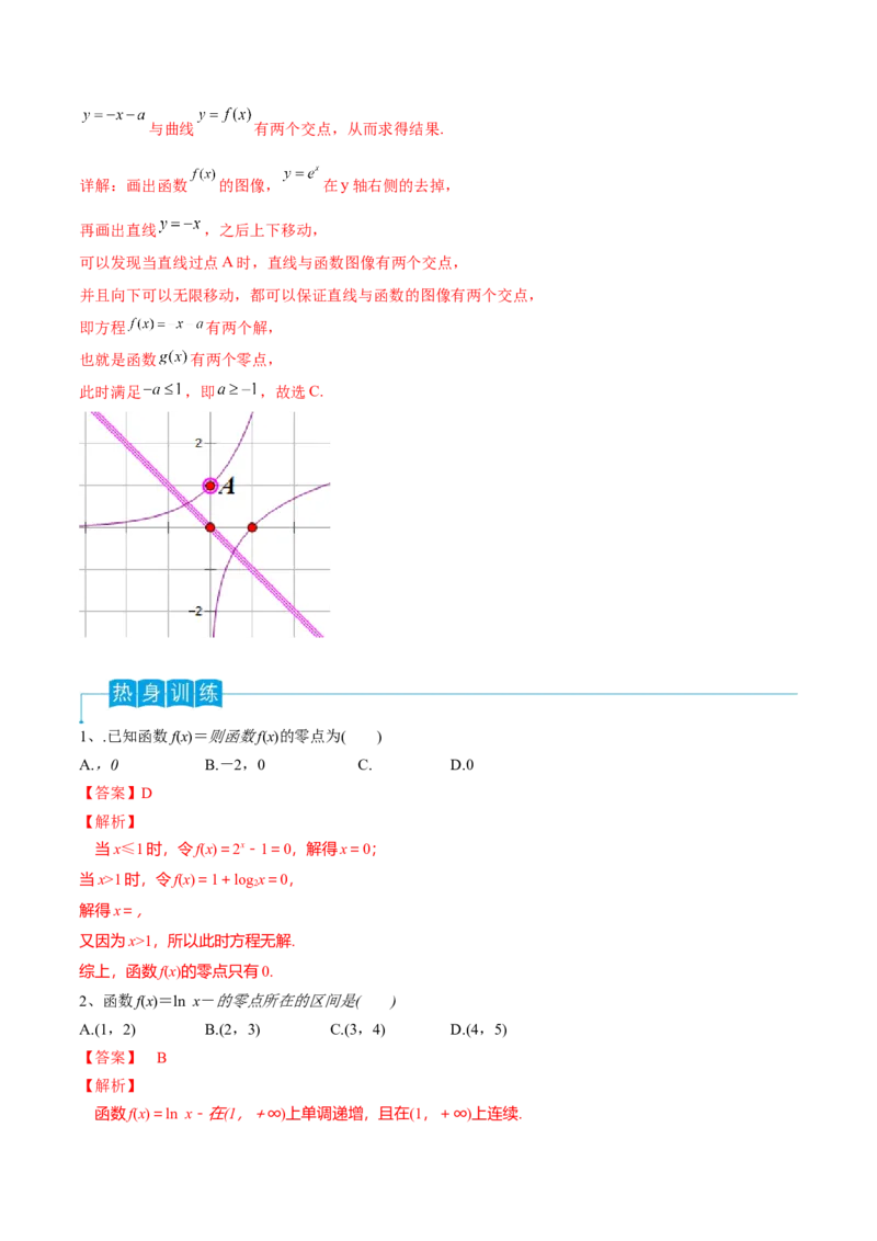 第15讲函数与方程（解析版）_2.2025数学总复习_2024年新高考资料_1.2024一轮复习_2024年高考数学一轮复习精品导学案（新高考）