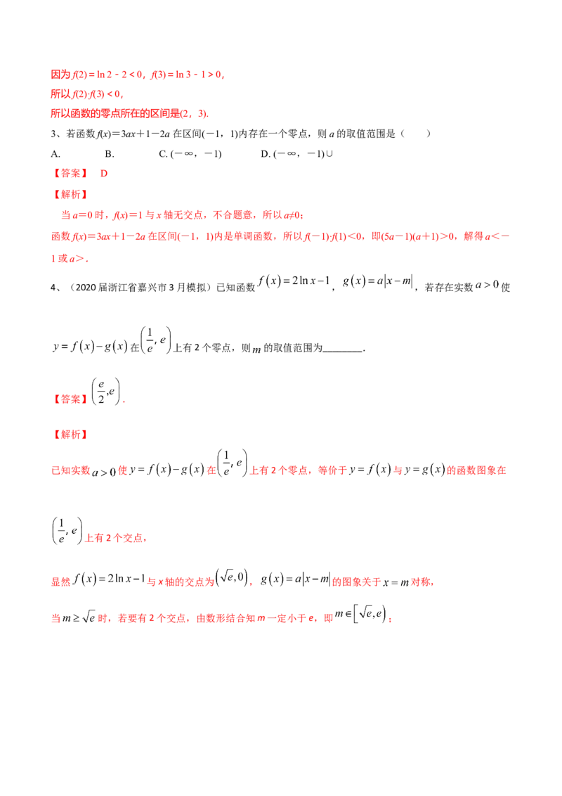 第15讲函数与方程（解析版）_2.2025数学总复习_2024年新高考资料_1.2024一轮复习_2024年高考数学一轮复习精品导学案（新高考）