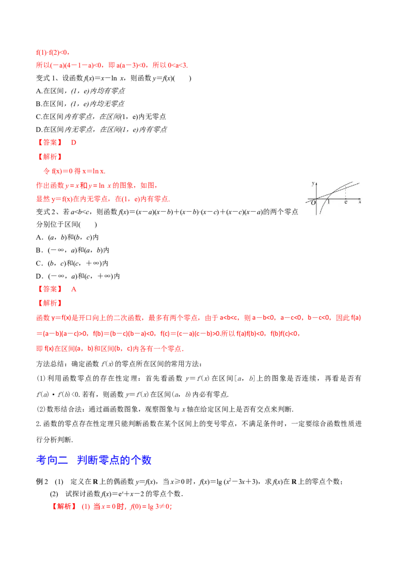 第15讲函数与方程（解析版）_2.2025数学总复习_2024年新高考资料_1.2024一轮复习_2024年高考数学一轮复习精品导学案（新高考）