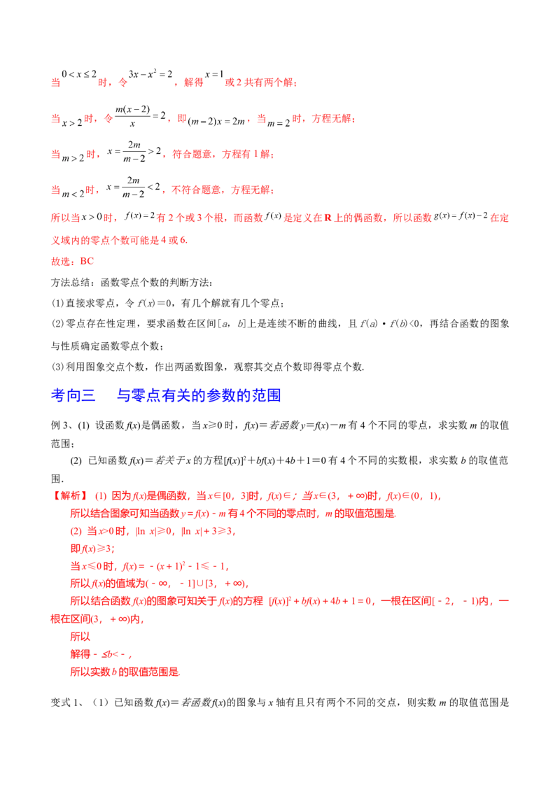 第15讲函数与方程（解析版）_2.2025数学总复习_2024年新高考资料_1.2024一轮复习_2024年高考数学一轮复习精品导学案（新高考）