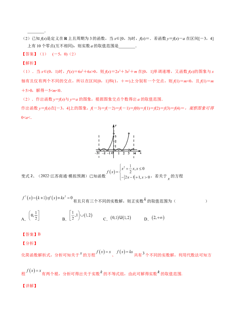第15讲函数与方程（解析版）_2.2025数学总复习_2024年新高考资料_1.2024一轮复习_2024年高考数学一轮复习精品导学案（新高考）