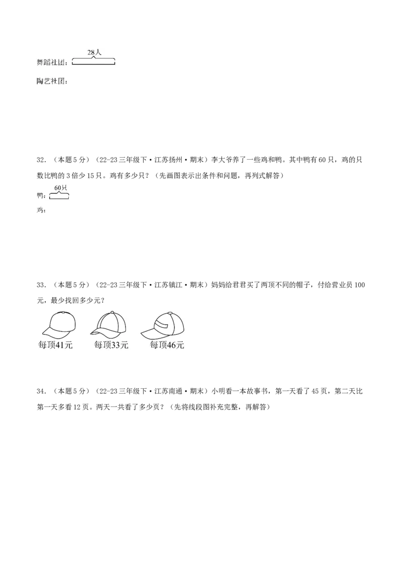 （期末专项复习）专题02解决问题的策略(知识梳理+易错分析+真题培优卷）（学生版）_三年级数学下册（苏教版）_母题专项练习-K36_2025版