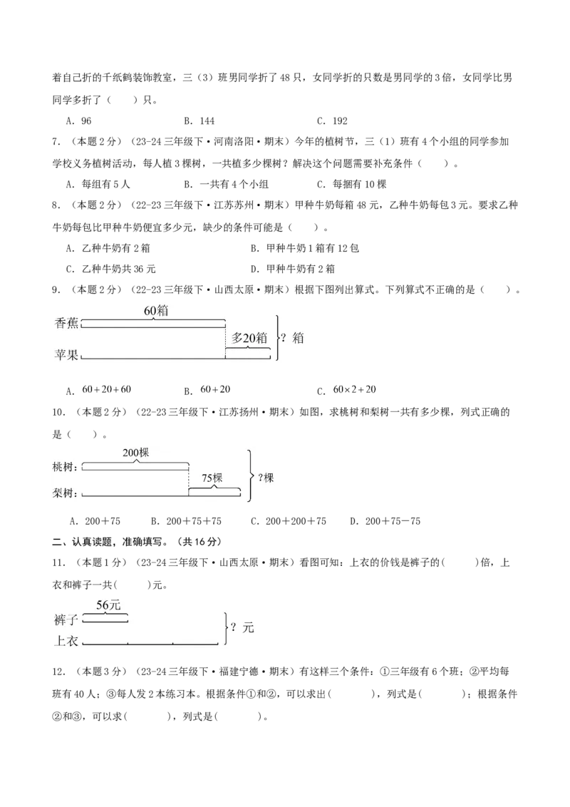 （期末专项复习）专题02解决问题的策略(知识梳理+易错分析+真题培优卷）（学生版）_三年级数学下册（苏教版）_母题专项练习-K36_2025版