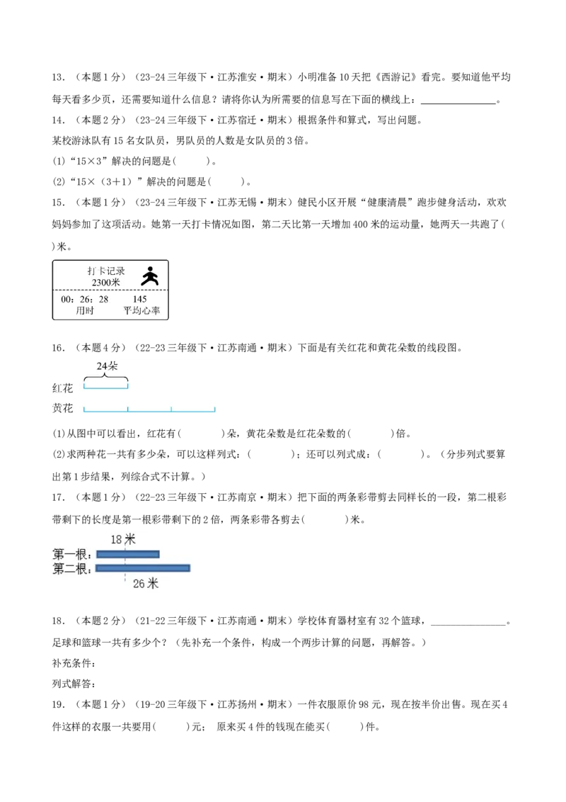 （期末专项复习）专题02解决问题的策略(知识梳理+易错分析+真题培优卷）（学生版）_三年级数学下册（苏教版）_母题专项练习-K36_2025版
