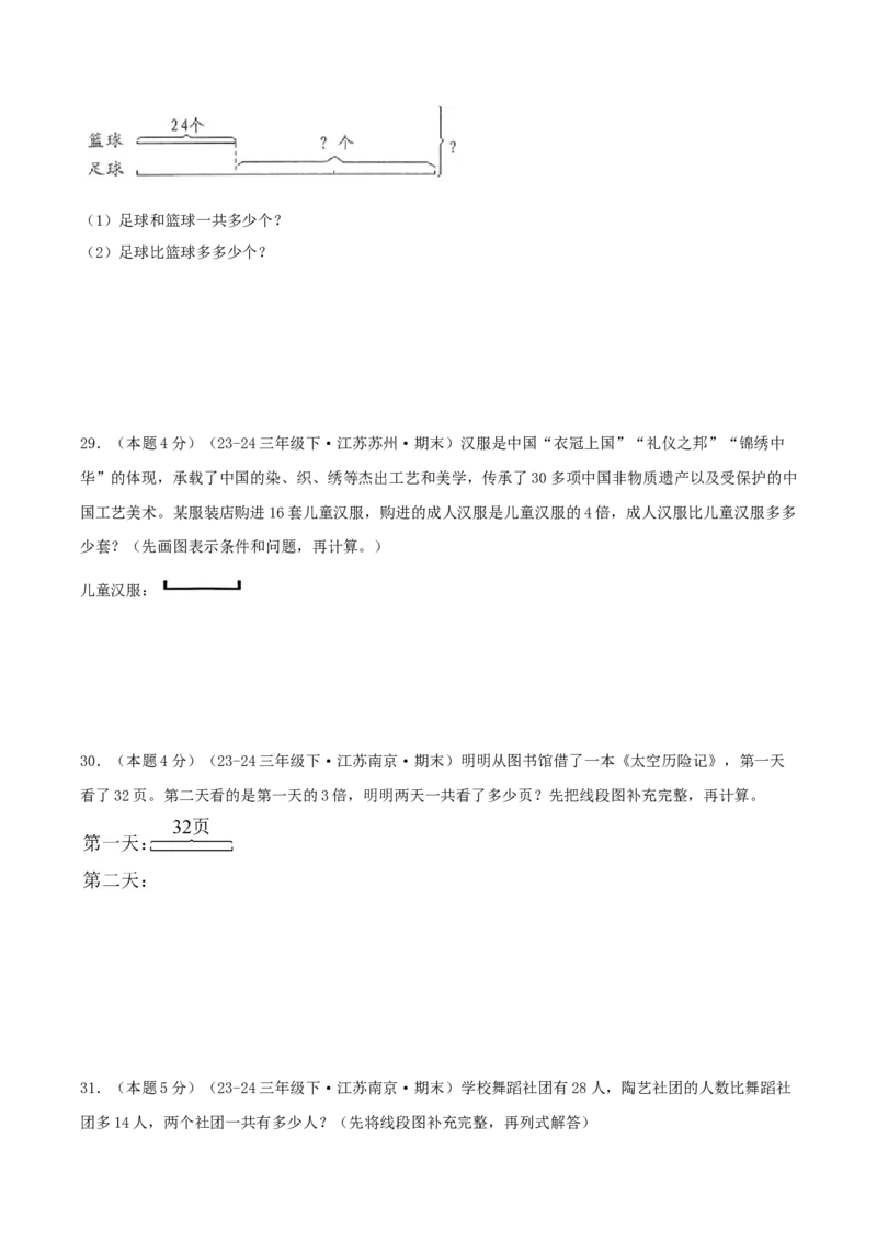 （期末专项复习）专题02解决问题的策略(知识梳理+易错分析+真题培优卷）（学生版）_三年级数学下册（苏教版）_母题专项练习-K36_2025版