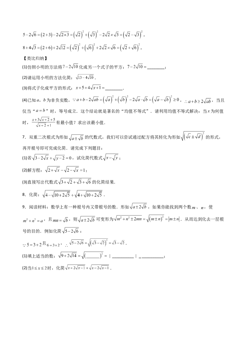 19.1(第2课时)二次根式的性质（分层作业）（原卷版）_初中数学人教版_八年级数学下册_保存转存之后查看(1)_2026春季新版-持续更新中_第三套-东方_03.人教数学8下试题试卷26春