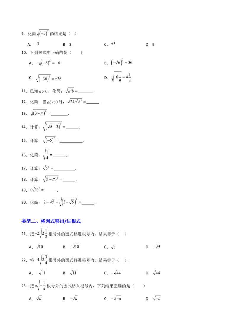 19.1(第2课时)二次根式的性质（分层作业）（原卷版）_初中数学人教版_八年级数学下册_保存转存之后查看(1)_2026春季新版-持续更新中_第三套-东方_03.人教数学8下试题试卷26春