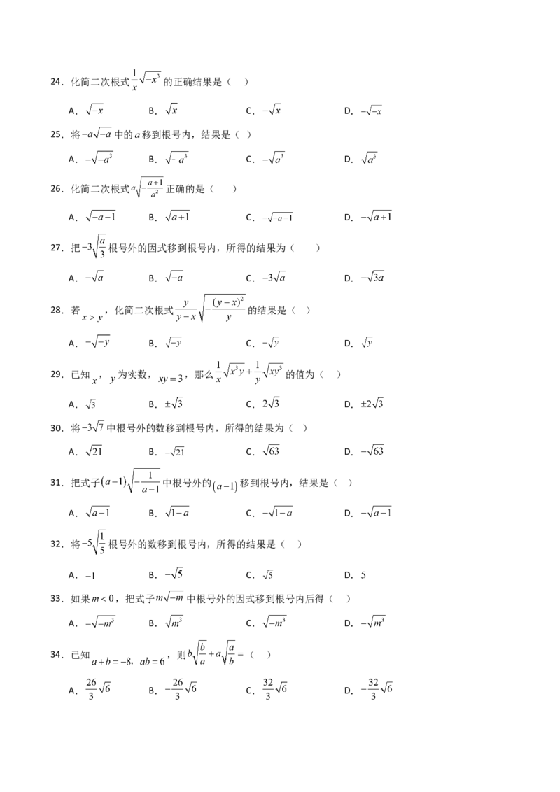 19.1(第2课时)二次根式的性质（分层作业）（原卷版）_初中数学人教版_八年级数学下册_保存转存之后查看(1)_2026春季新版-持续更新中_第三套-东方_03.人教数学8下试题试卷26春