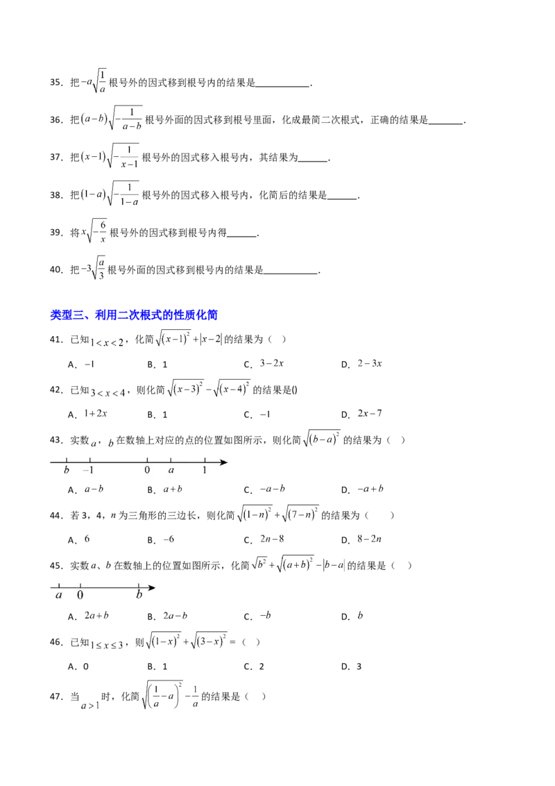 19.1(第2课时)二次根式的性质（分层作业）（原卷版）_初中数学人教版_八年级数学下册_保存转存之后查看(1)_2026春季新版-持续更新中_第三套-东方_03.人教数学8下试题试卷26春