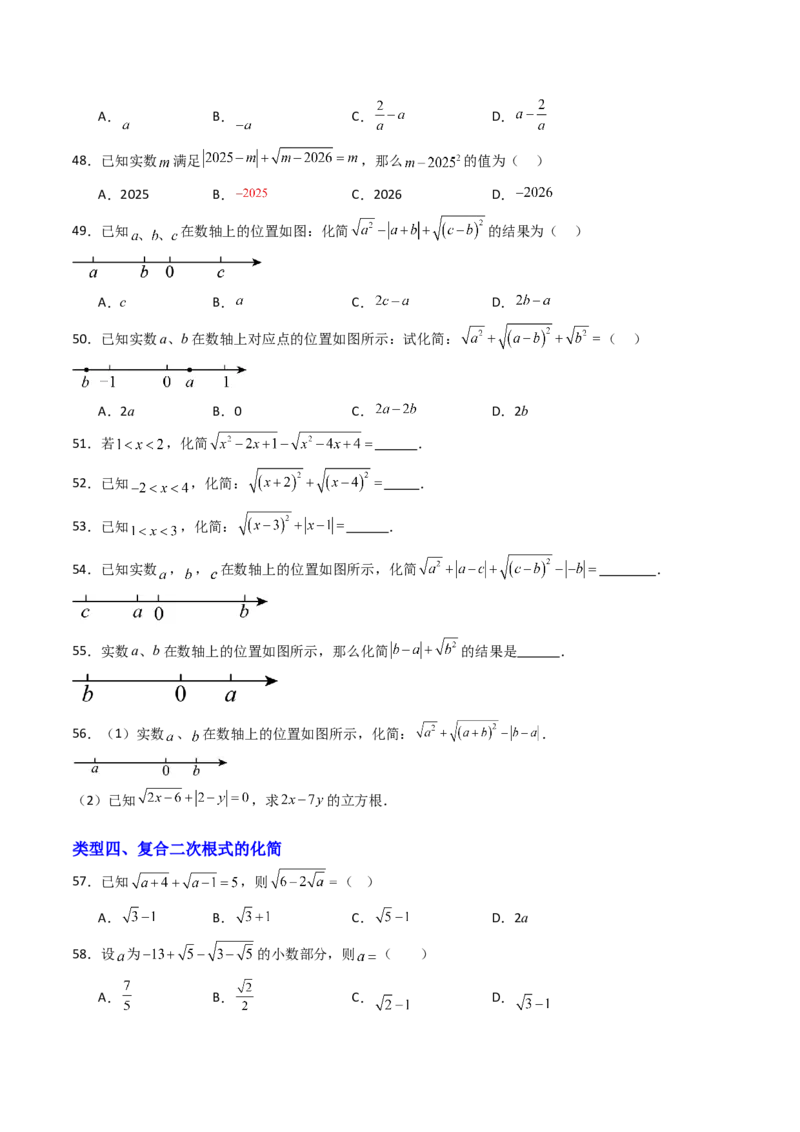 19.1(第2课时)二次根式的性质（分层作业）（原卷版）_初中数学人教版_八年级数学下册_保存转存之后查看(1)_2026春季新版-持续更新中_第三套-东方_03.人教数学8下试题试卷26春