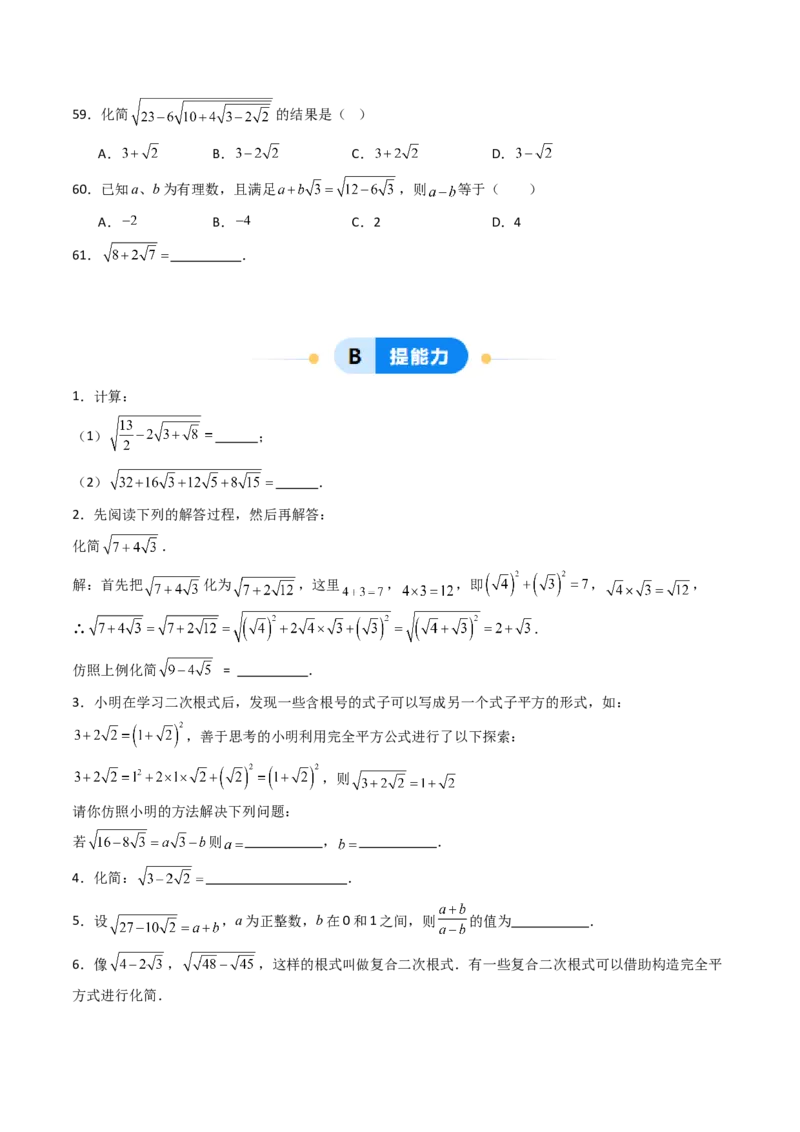 19.1(第2课时)二次根式的性质（分层作业）（原卷版）_初中数学人教版_八年级数学下册_保存转存之后查看(1)_2026春季新版-持续更新中_第三套-东方_03.人教数学8下试题试卷26春