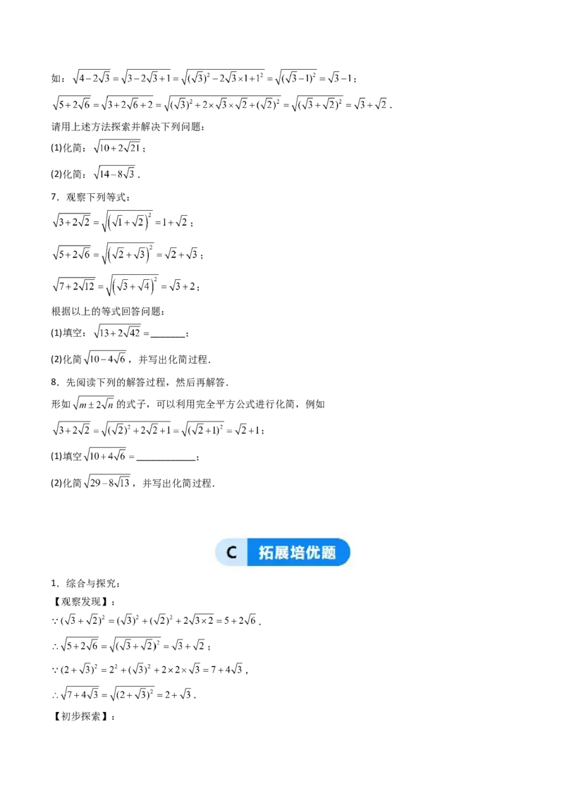 19.1(第2课时)二次根式的性质（分层作业）（原卷版）_初中数学人教版_八年级数学下册_保存转存之后查看(1)_2026春季新版-持续更新中_第三套-东方_03.人教数学8下试题试卷26春