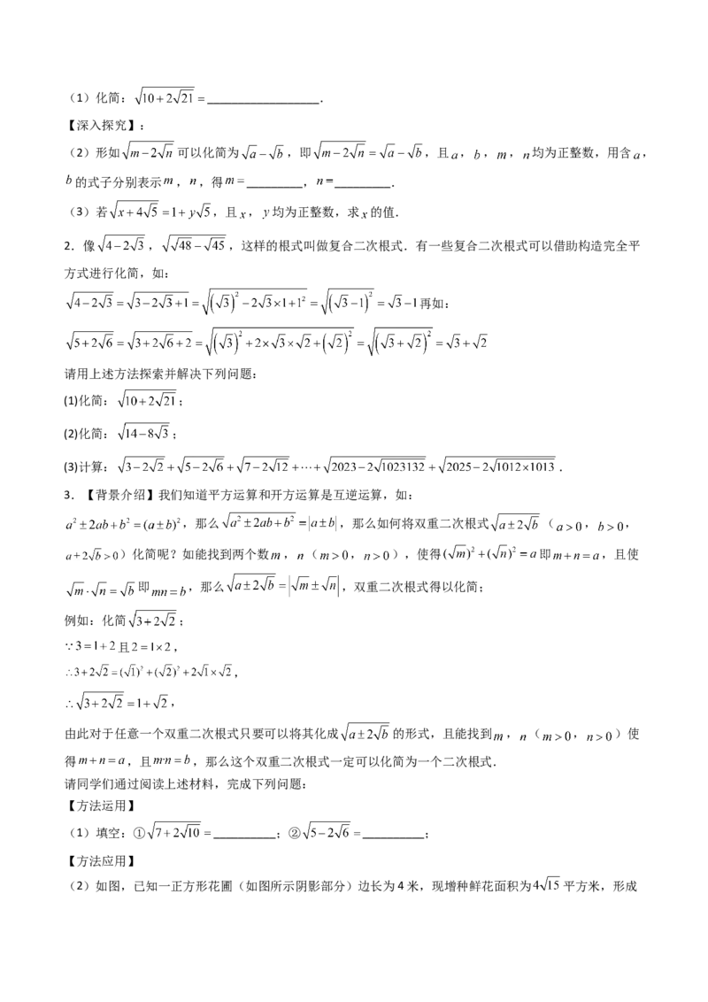 19.1(第2课时)二次根式的性质（分层作业）（原卷版）_初中数学人教版_八年级数学下册_保存转存之后查看(1)_2026春季新版-持续更新中_第三套-东方_03.人教数学8下试题试卷26春
