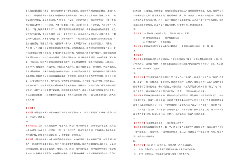 原创（新教材）2020-2021学年下学期高一第一次月考卷语文（B卷）学生版_高语_人教版高中语文_02部编高中语文必修下册_05试卷练习5.17更新_月考试卷
