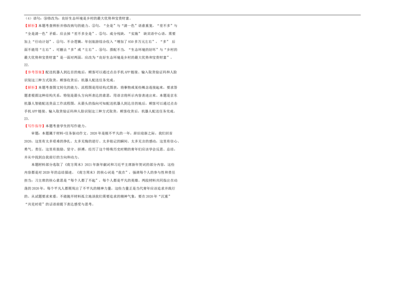 原创（新教材）2020-2021学年下学期高一第一次月考卷语文（B卷）学生版_高语_人教版高中语文_02部编高中语文必修下册_05试卷练习5.17更新_月考试卷