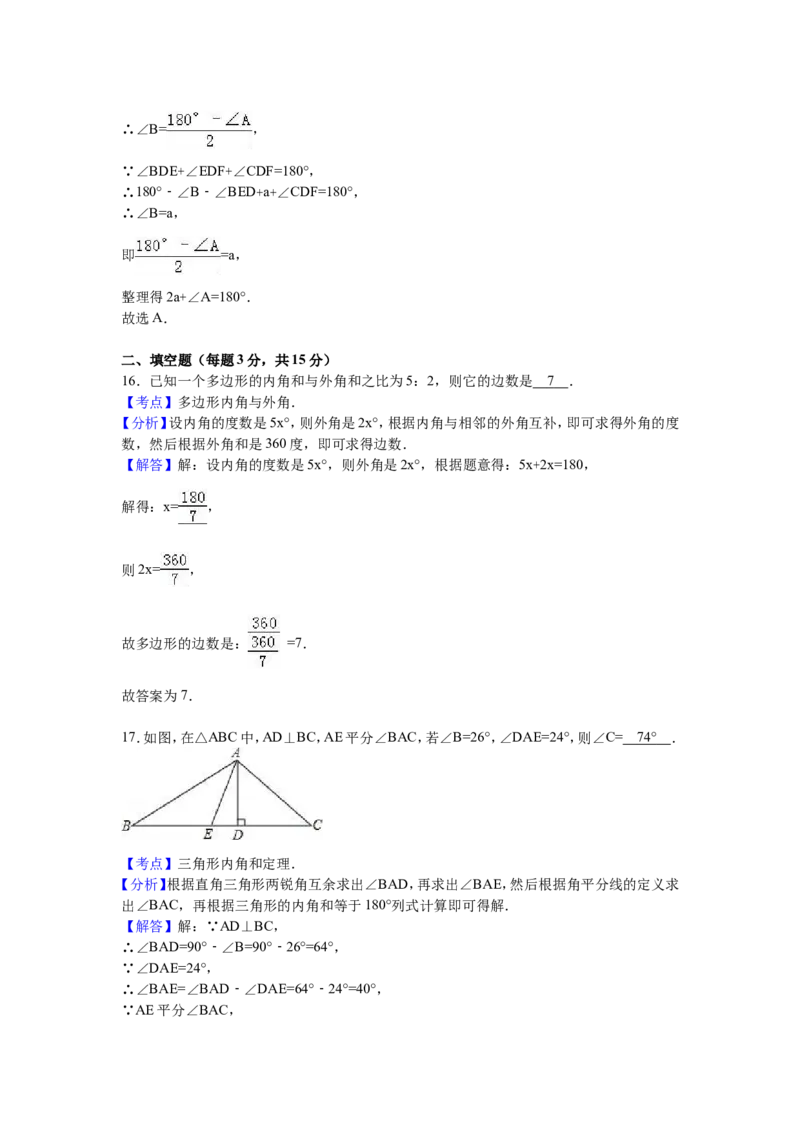 05人教版八年级上第一次月考数学试卷（解析版）_初中数学人教版_8上-初中数学人教版_旧版_06习题试卷_赠送：月考试卷_月考测试（第1套含答案）（共6份）