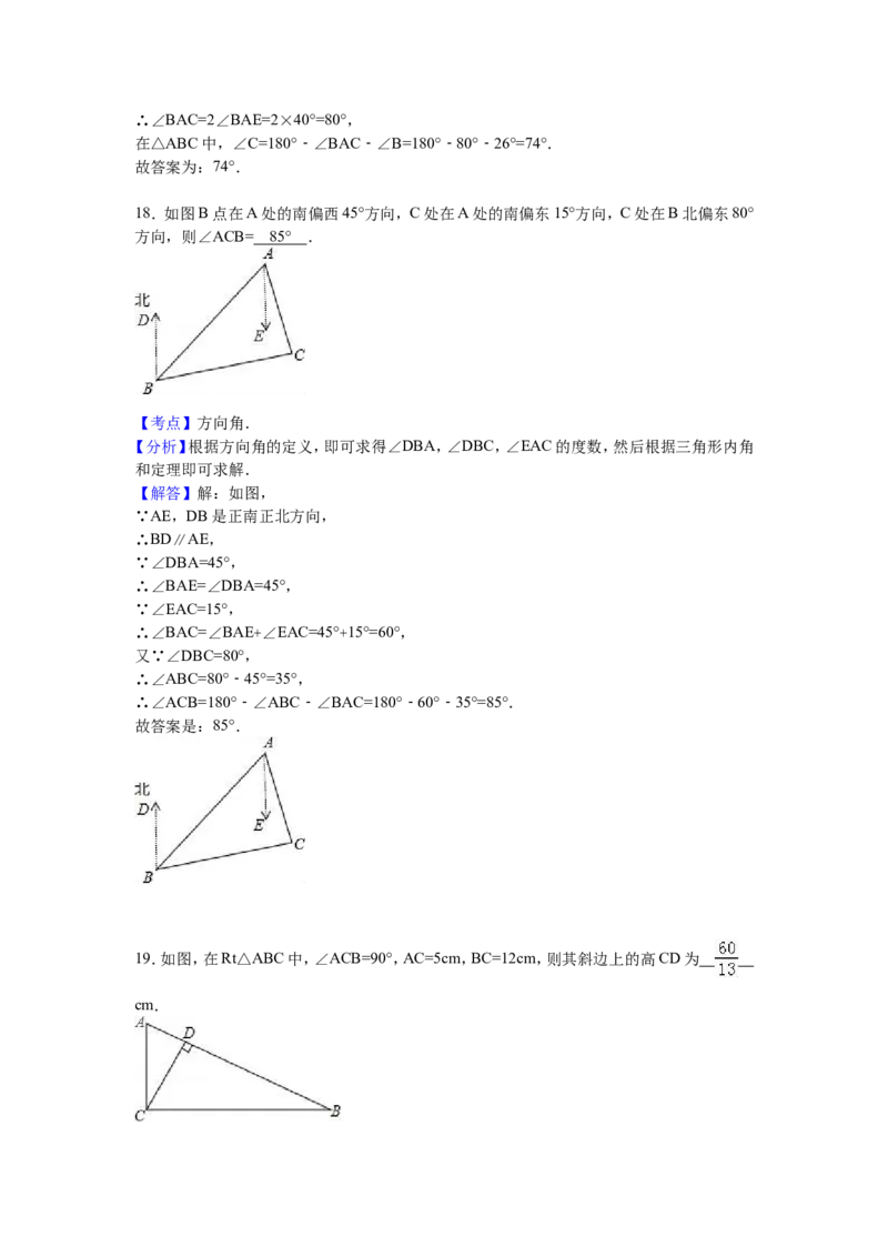 05人教版八年级上第一次月考数学试卷（解析版）_初中数学人教版_8上-初中数学人教版_旧版_06习题试卷_赠送：月考试卷_月考测试（第1套含答案）（共6份）