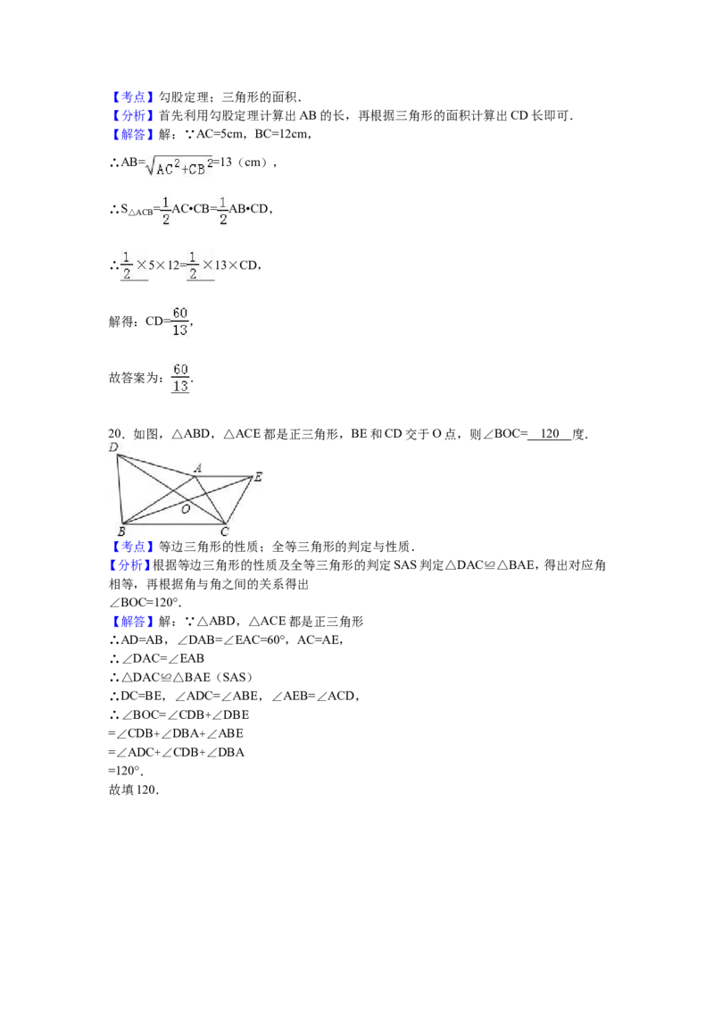 05人教版八年级上第一次月考数学试卷（解析版）_初中数学人教版_8上-初中数学人教版_旧版_06习题试卷_赠送：月考试卷_月考测试（第1套含答案）（共6份）