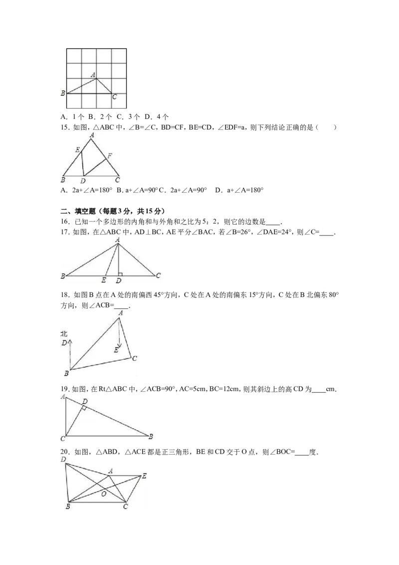 05人教版八年级上第一次月考数学试卷（解析版）_初中数学人教版_8上-初中数学人教版_旧版_06习题试卷_赠送：月考试卷_月考测试（第1套含答案）（共6份）