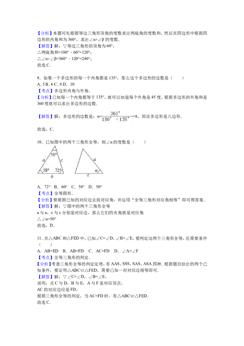 05人教版八年级上第一次月考数学试卷（解析版）_初中数学人教版_8上-初中数学人教版_旧版_06习题试卷_赠送：月考试卷_月考测试（第1套含答案）（共6份）
