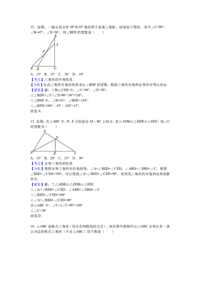 05人教版八年级上第一次月考数学试卷（解析版）_初中数学人教版_8上-初中数学人教版_旧版_06习题试卷_赠送：月考试卷_月考测试（第1套含答案）（共6份）